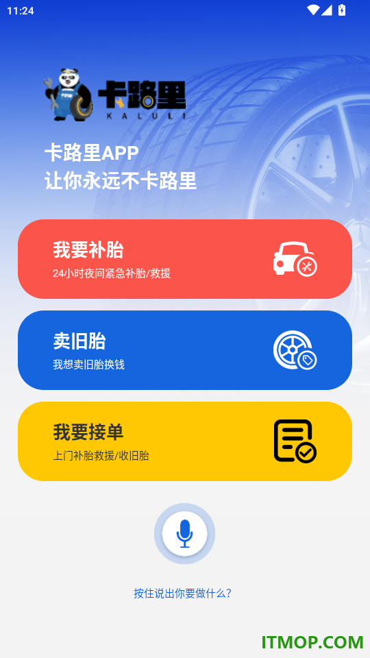 卡路里补胎官网版