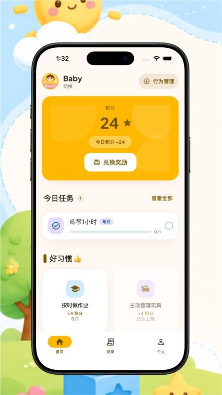 宝贝积分免费版v2.0.0(5)
