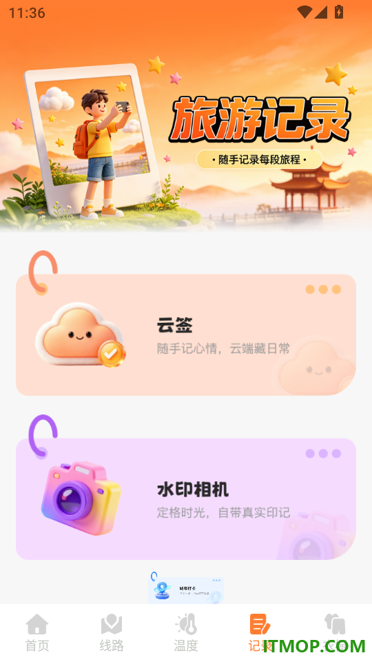 嵫曭旅行手机版