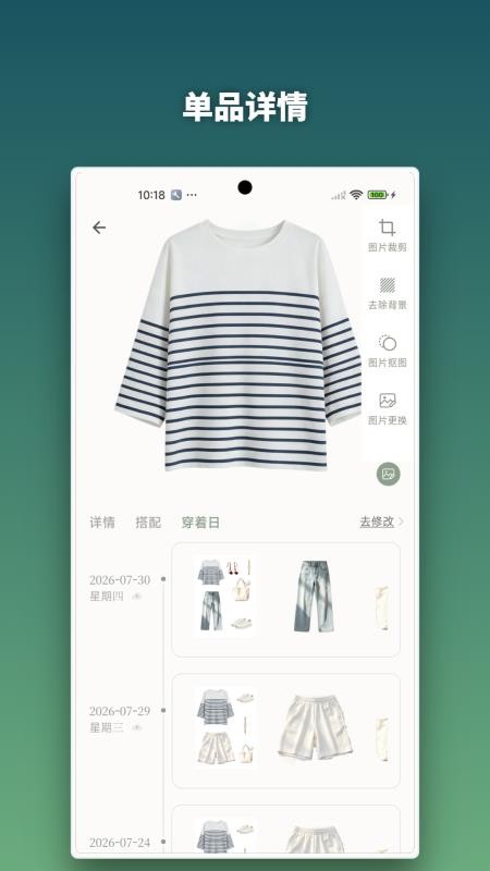 轻衣橱最新版v1.3 3