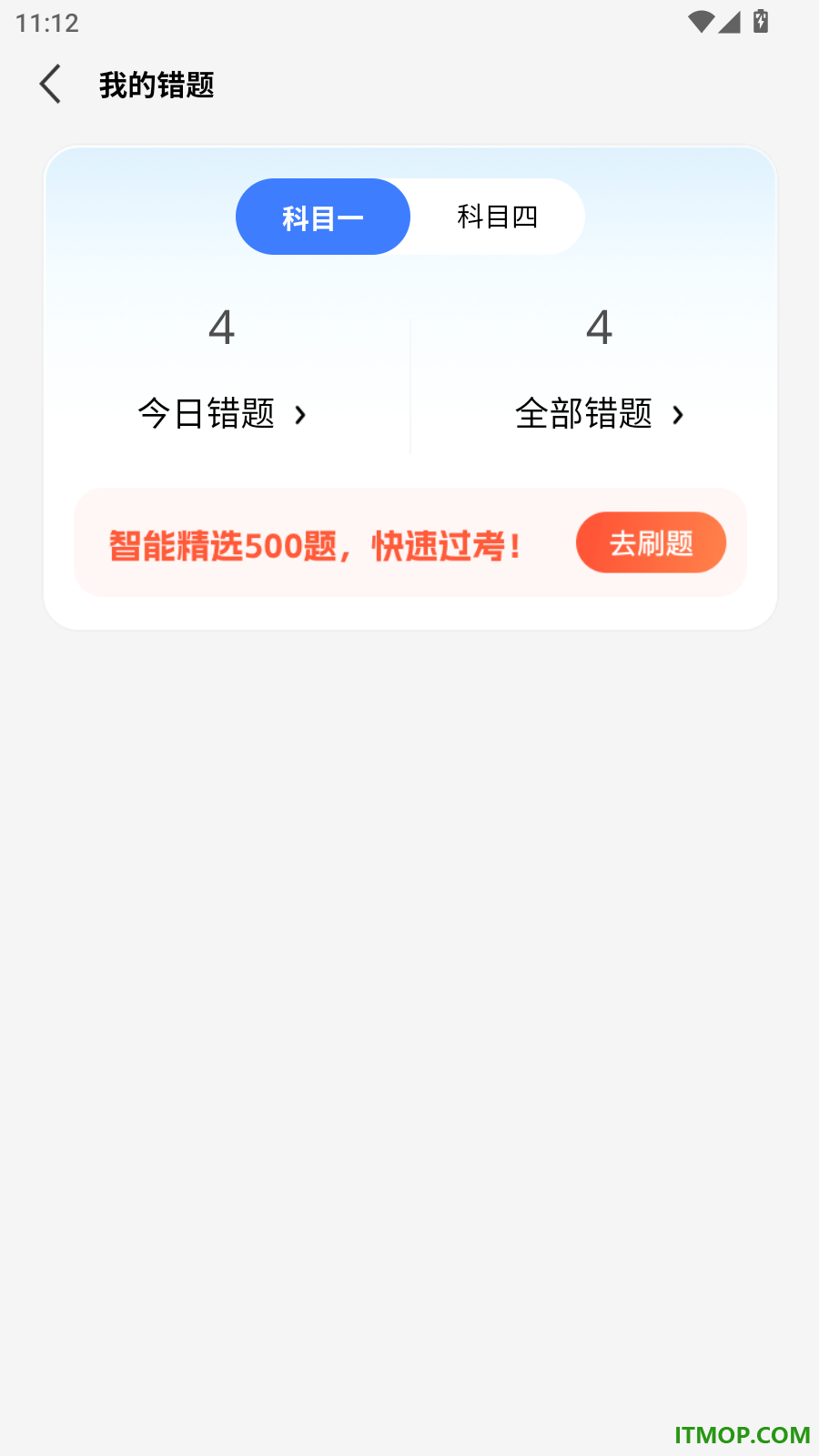 科目一考试通最新版