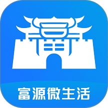 富源微生活手机版
