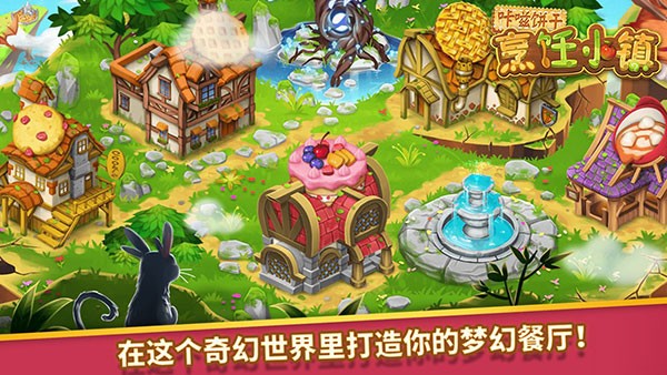 咔嗞饼干烹饪小镇游戏v2.6.0 3