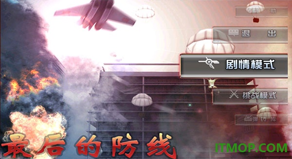 最后的防线游戏