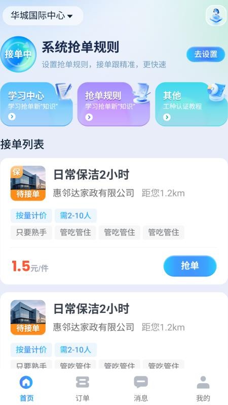点点灵工师傅端官网版v1.0.3(5)
