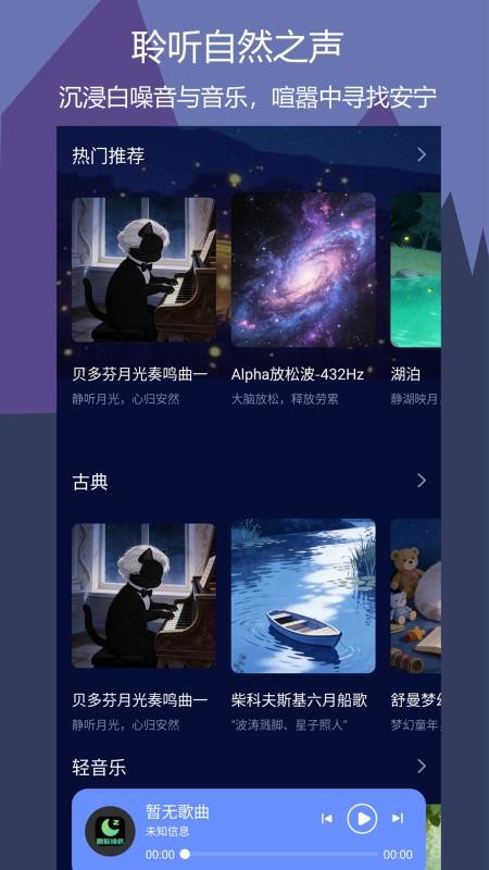 鹏脑助眠官网版v1.1.4(1)