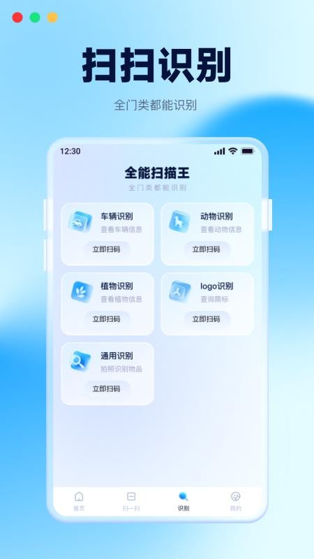 微二维码免费扫一扫手机版v1.0.0(2)