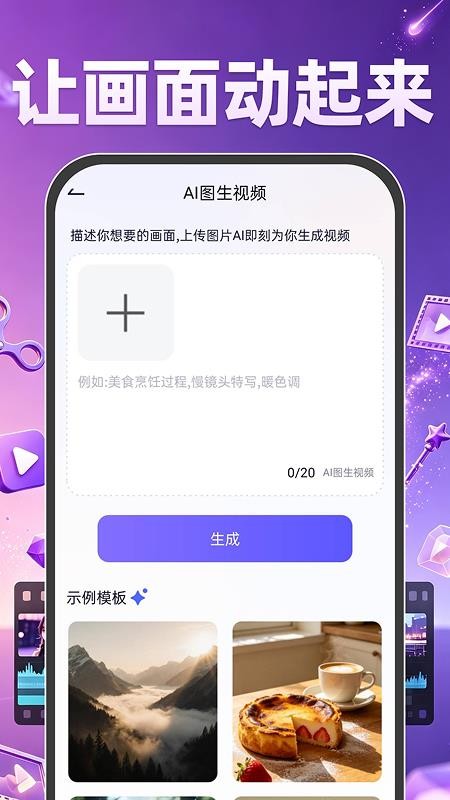 AI剪辑视频免费最新版v1.0.0 3