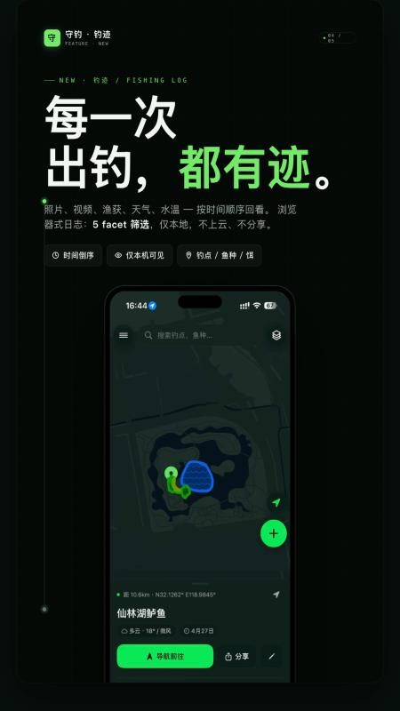 守钓手机版v1.14.1 2