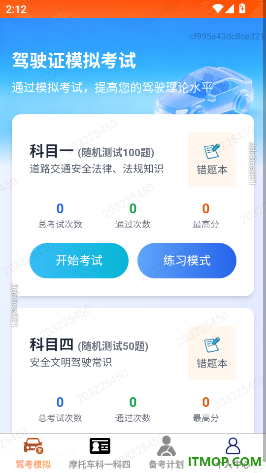 点通驾考官方版