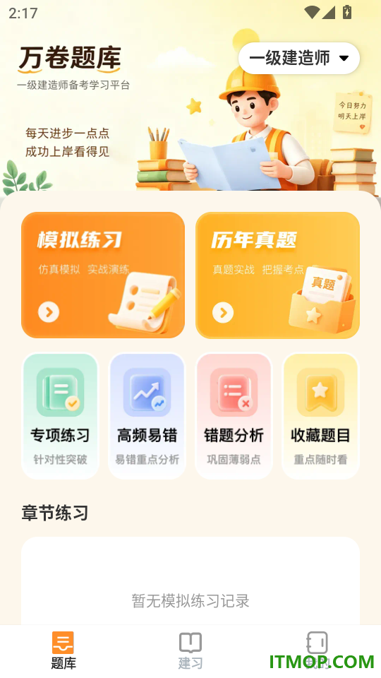 万卷题库最新版
