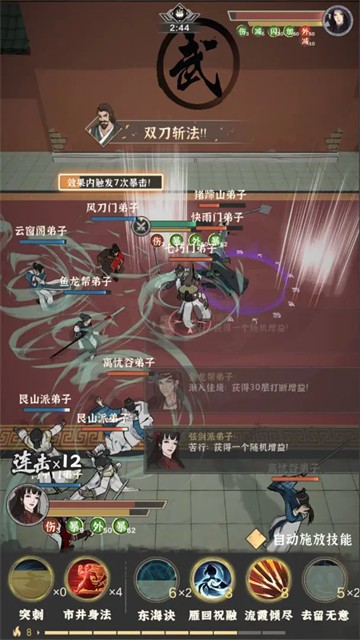 模拟江湖游戏v1.0.23 5