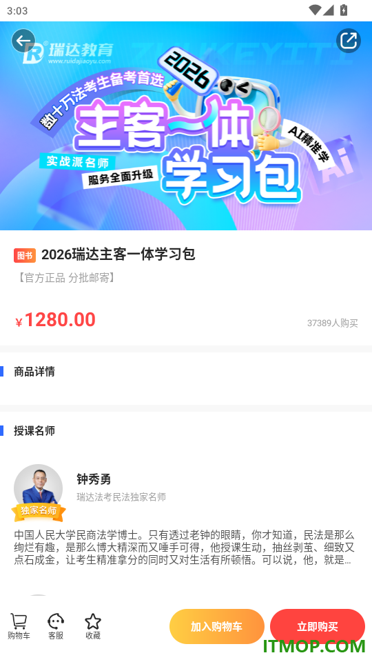 瑞达法考官网版