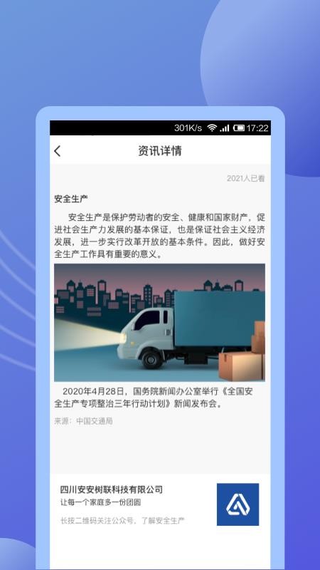 途安安官方版v2.1.0(1)