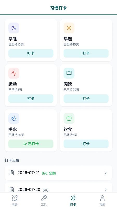 每天早起闹钟免费版v1.1.2.4(1)