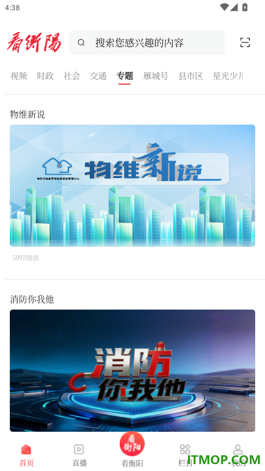 看衡阳官网版