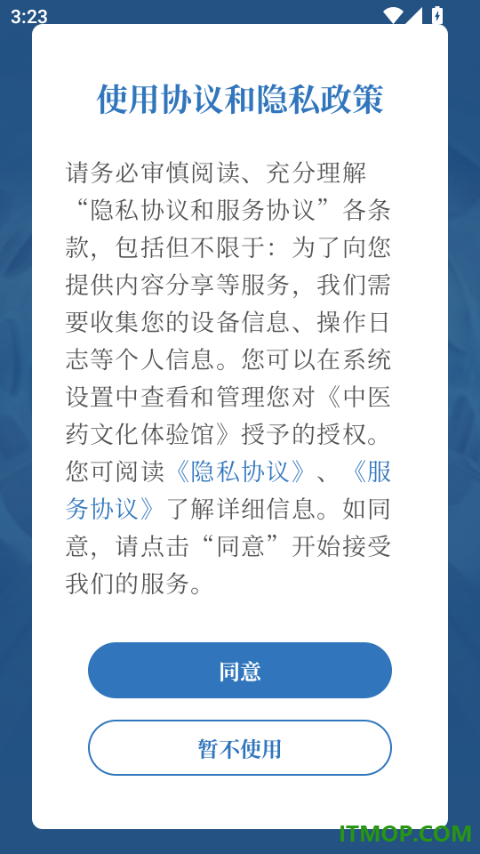 中医药文化体验馆官方版