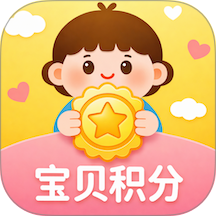 宝贝积分免费版