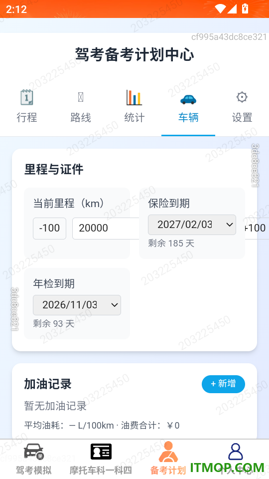 点通驾考官方版