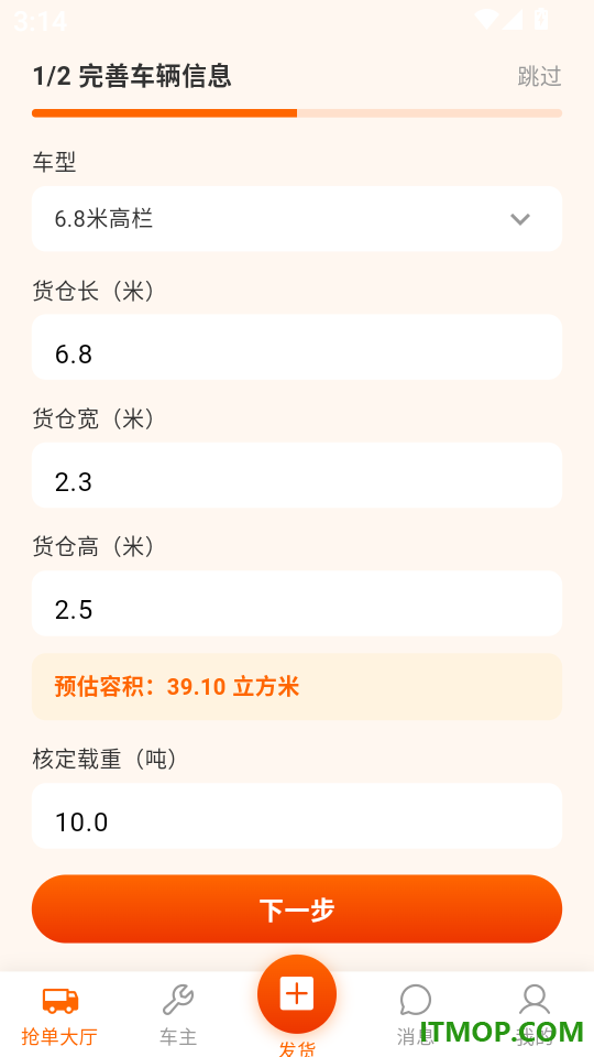 货车司机抢单宝官网版