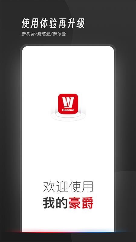 我的豪爵官方版v2.08(5)