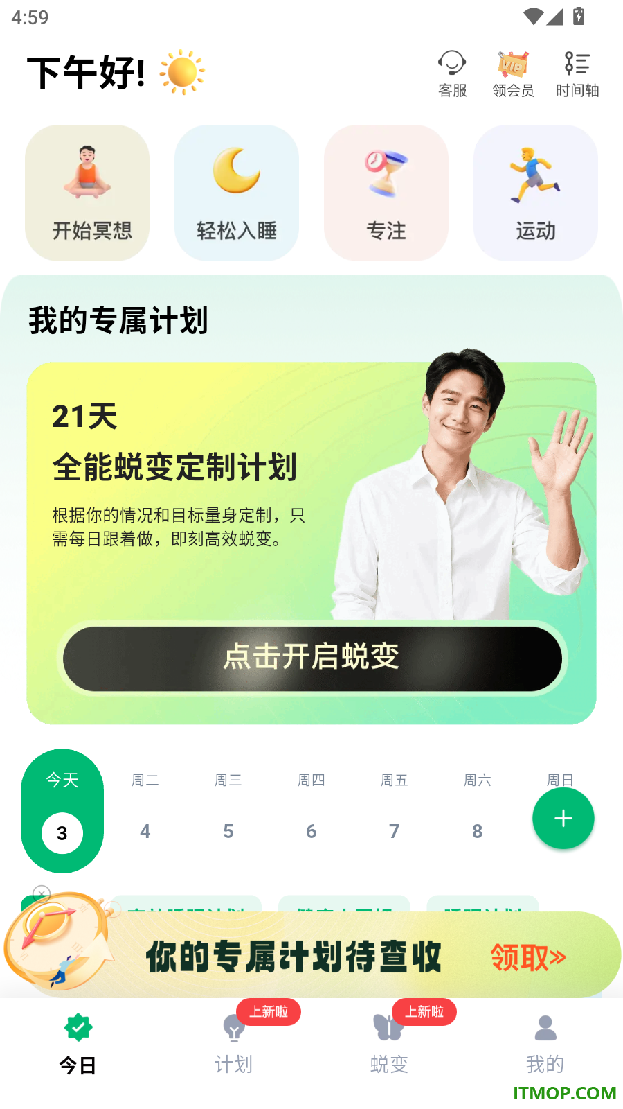 心晴计划最新版