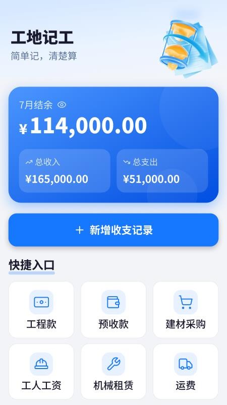 工地记工计算手机版v1.2.2.7 3