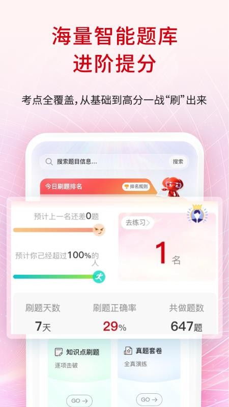 展鸿公考AI学免费版v1.0.9(1)