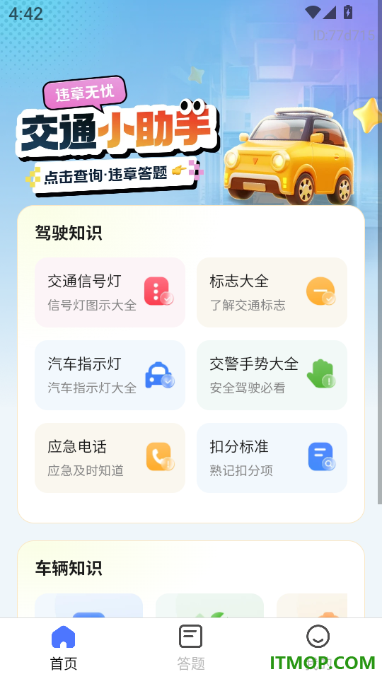 交通免费速查最新版