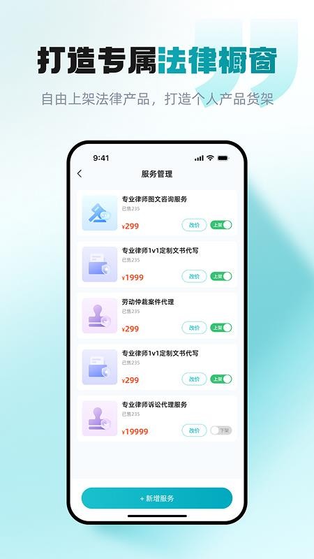包晴天律师端最新版v2.3.3 1