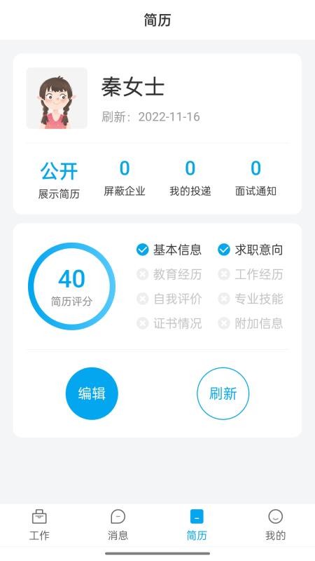 舟山人才网官方版v3.3(2)