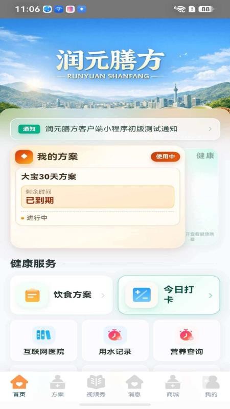 元膳健康免费版v2026.6.96(5)