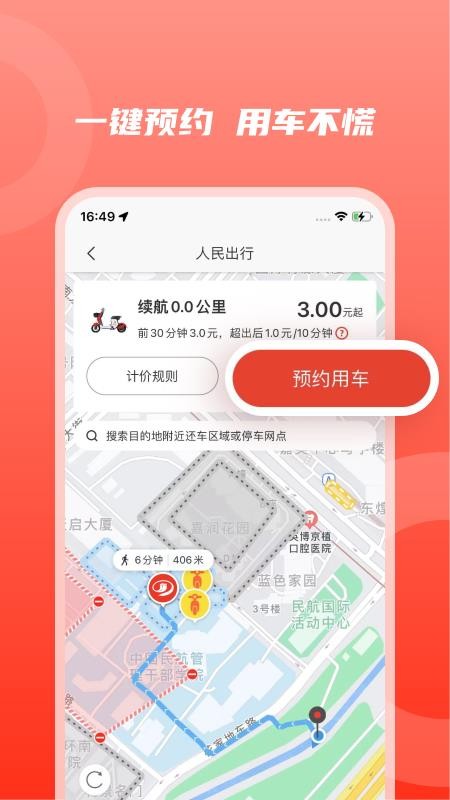 静态出行官网版v1.0.0(3)