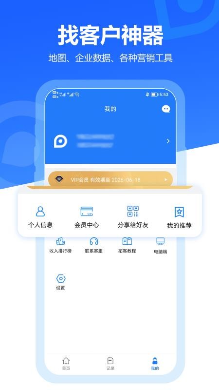 易拓客最新版本v3.1.3(4)