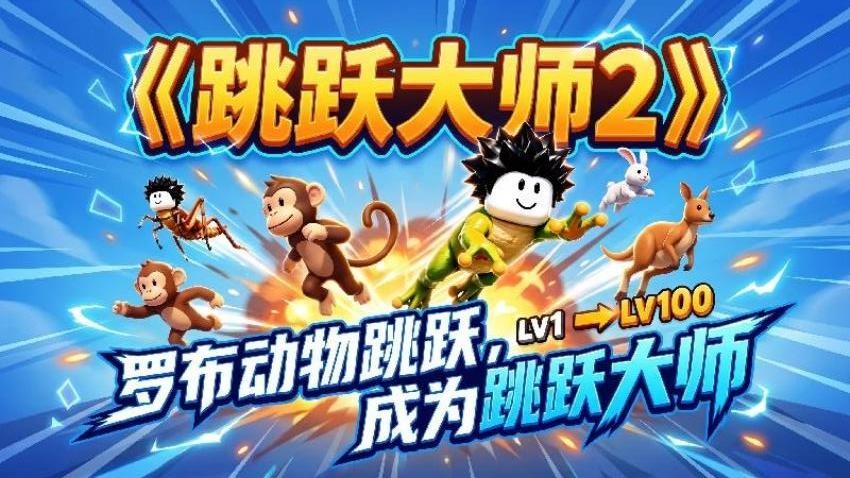 跳跃大师2游戏v1.0(3)