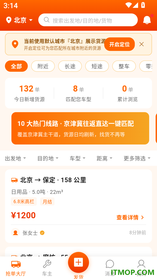 货车司机抢单宝官网版