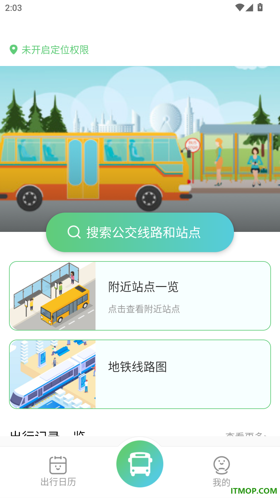 公交地铁出行通免费版