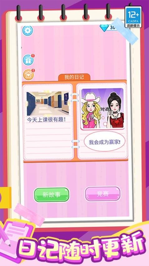 公主的时尚日记游戏v1.0.3(4)
