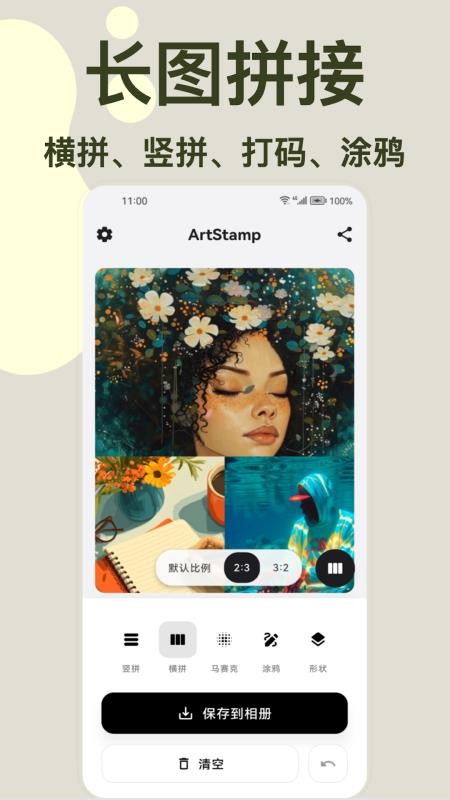 ArtStamp安卓版v1.0.9 1