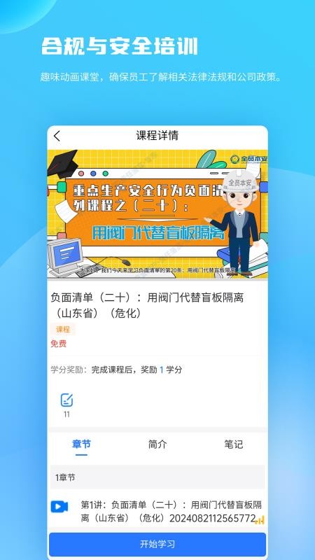 全员培训赢官方版v1.88(2)