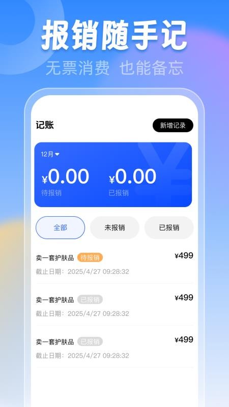电子发票税务管家官网版v1.0.3 1