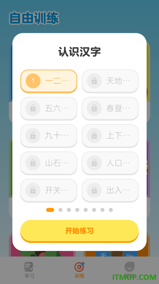 乐喵识字最新版