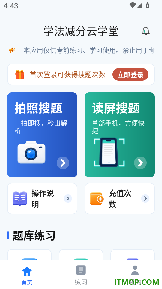 学法减分云学堂手机版