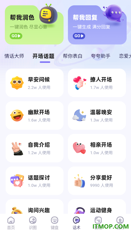 聊天高手官方版