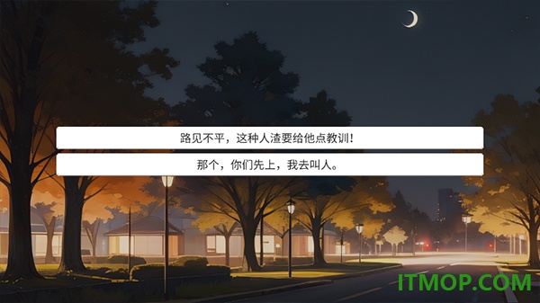校园群侠传游戏