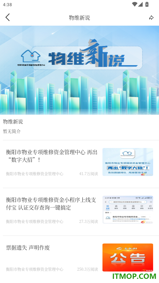 看衡阳官网版