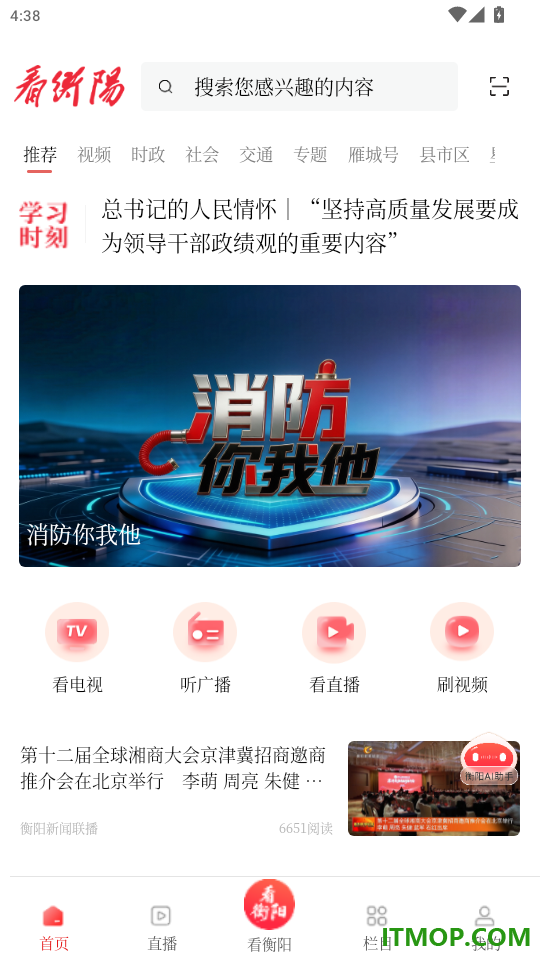 看衡阳官网版