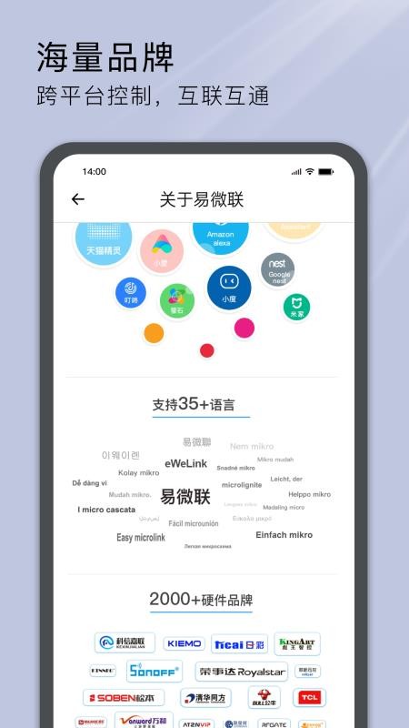 易微联app最新版v5.27.1 3