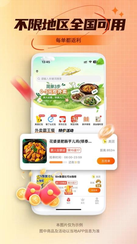 乖饭霸王餐官方版v1.1.39(2)
