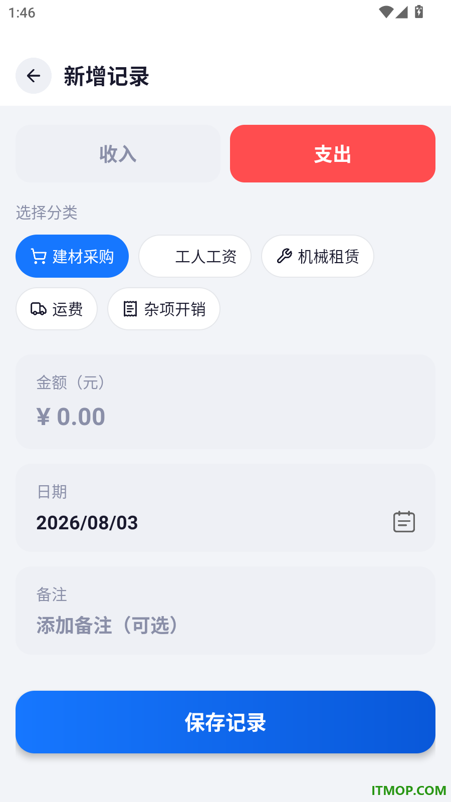 工地记工计算手机版